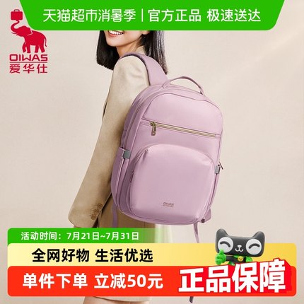 爱华仕背包女2025新款双肩包旅游轻便书包高中大学上班通勤电脑包
