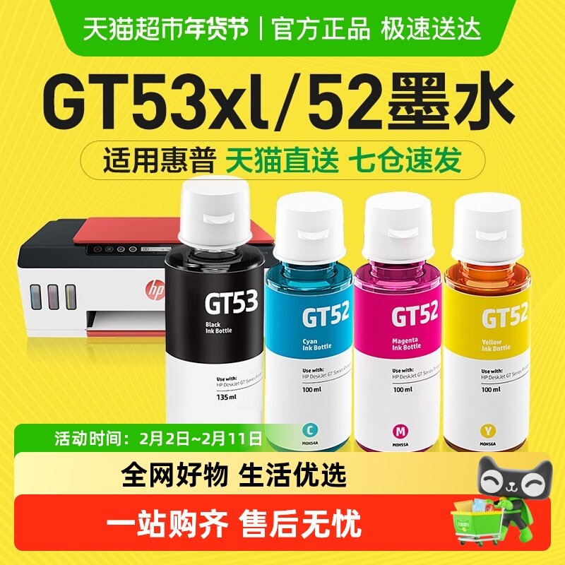 彩格适用惠普GT53XL墨水Tank5820 410 519 3