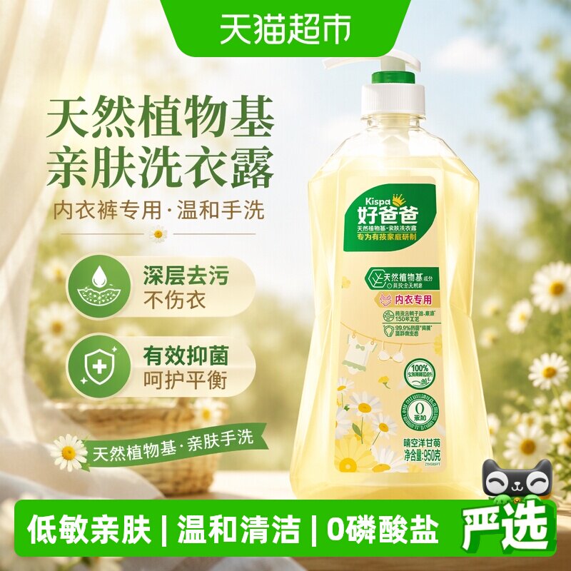 好爸爸天然植物基内衣洗衣液图片