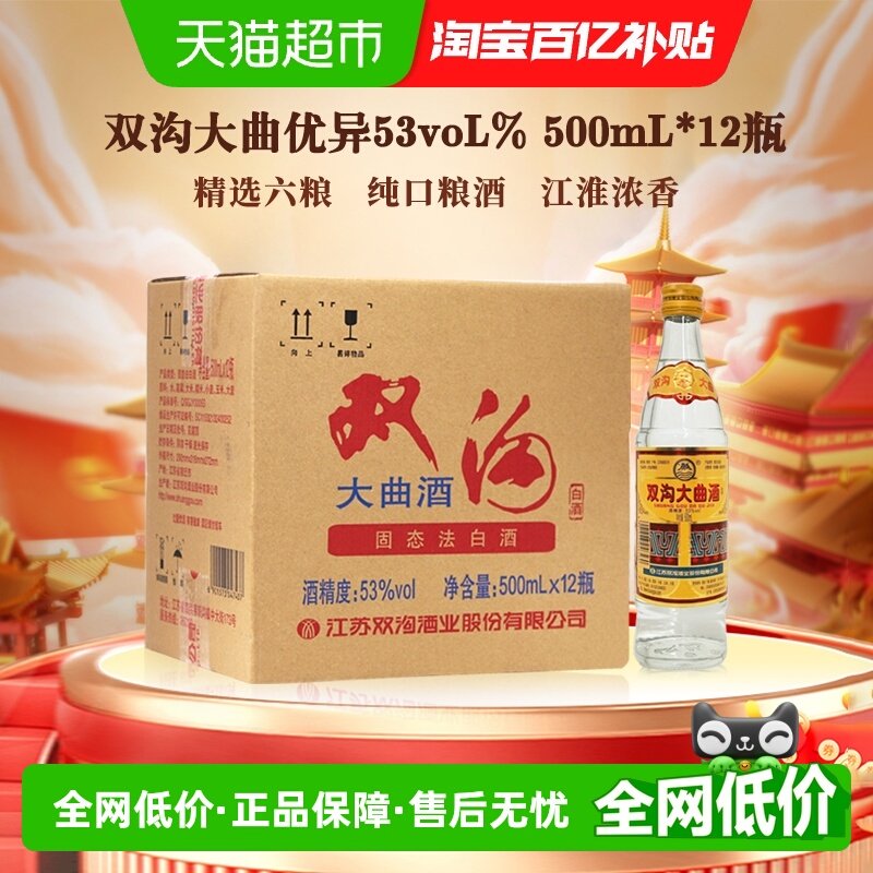双沟大曲优异53度500mL*12瓶浓香型白酒纯粮酿造