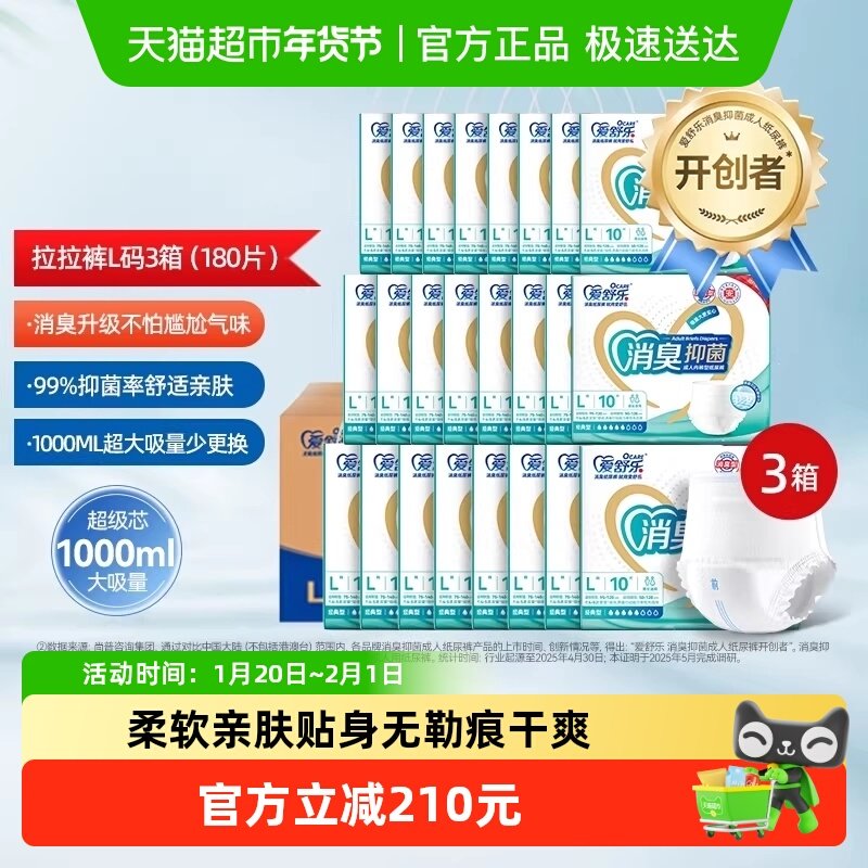 爱舒乐成人拉拉裤L码老人用产妇尿不湿消臭抑菌内裤型纸尿裤整箱,洗护清洁剂/卫生巾/纸/香薰,成年人拉拉裤,淘宝优惠券,粉丝福利购,淘宝优惠卷