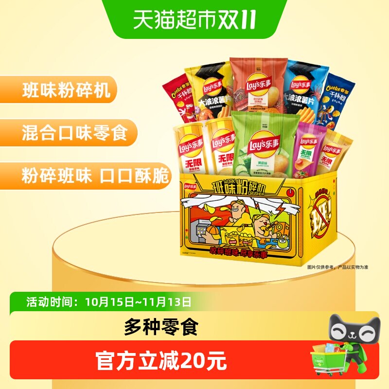 乐事班味粉碎机薯片香脆558g