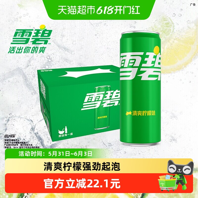 雪碧碳酸饮料经典汽水整箱饮料