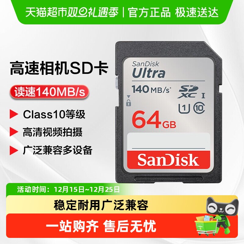 Sandisk/闪迪SD卡C10全高清视频单反微单数码相机高速存储内存卡