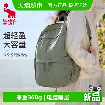 爱华仕云朵系列减负出差双肩包