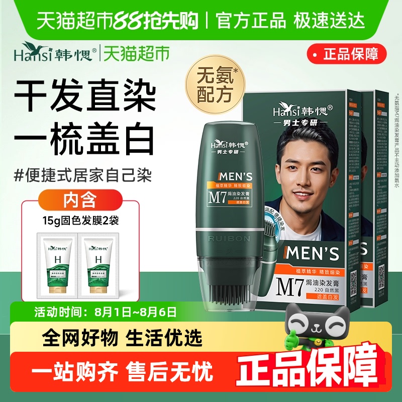 韩愢男士染发膏盖白发染发梳
