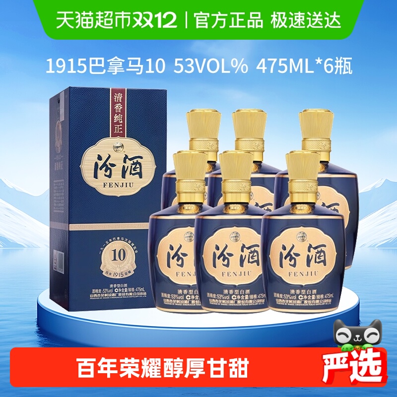 汾酒53度清香型白酒475ml×6瓶