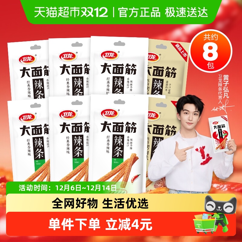 卫龙辣条大面筋香辣吮指烤肉混合口味豆干麻辣解馋