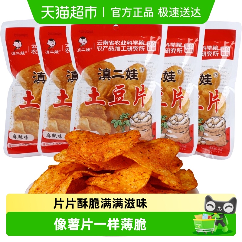 滇二娃农科院土豆片零食