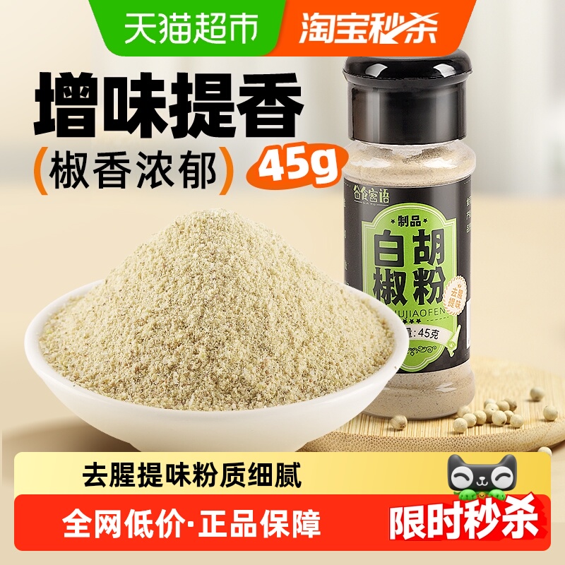 谷食密语白胡椒粉烧烤撒料腌料