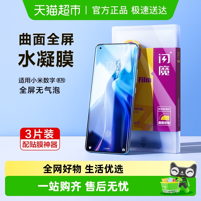 闪魔适用小米15Pro水凝膜14Pro手机膜