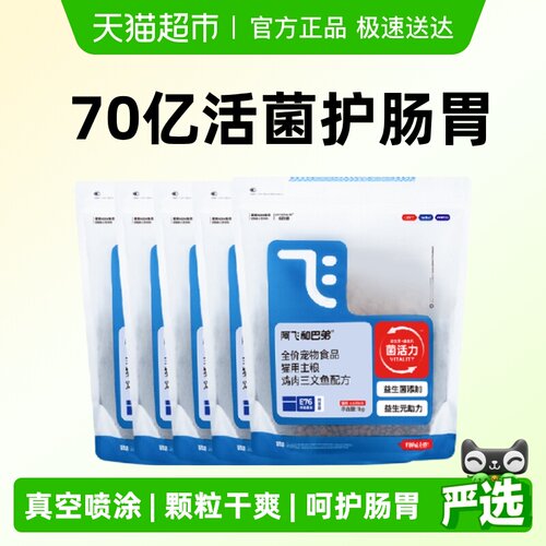 阿飞和巴弟猫粮E76纯享版