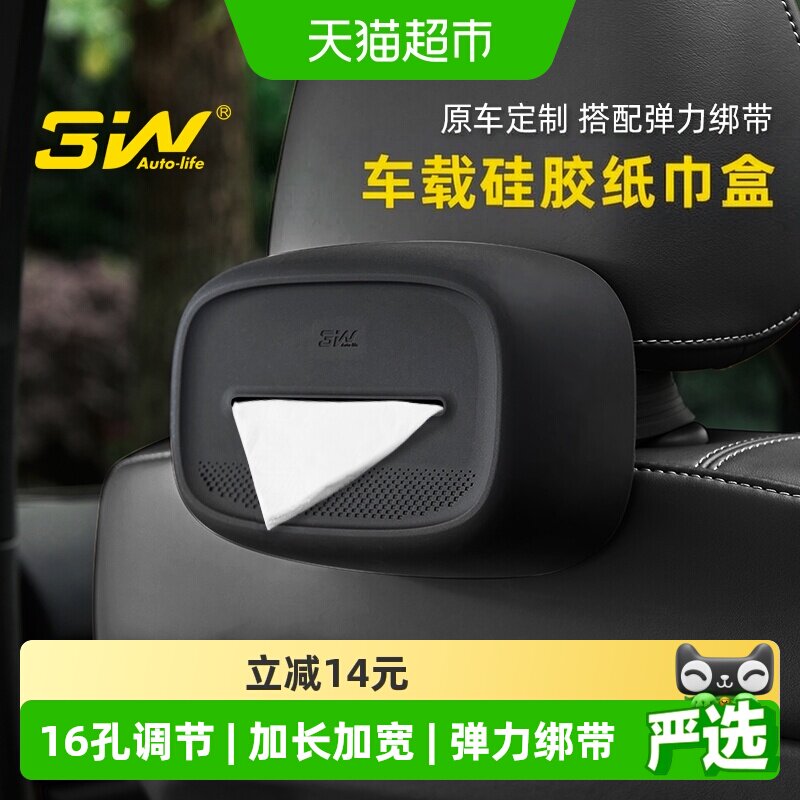 3WAUTO-LIFE车载纸巾盒方便抽取图片