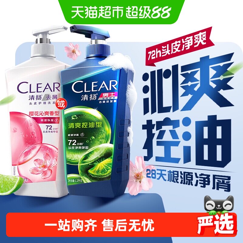 清扬女士樱花控油蓬松洗发水图片