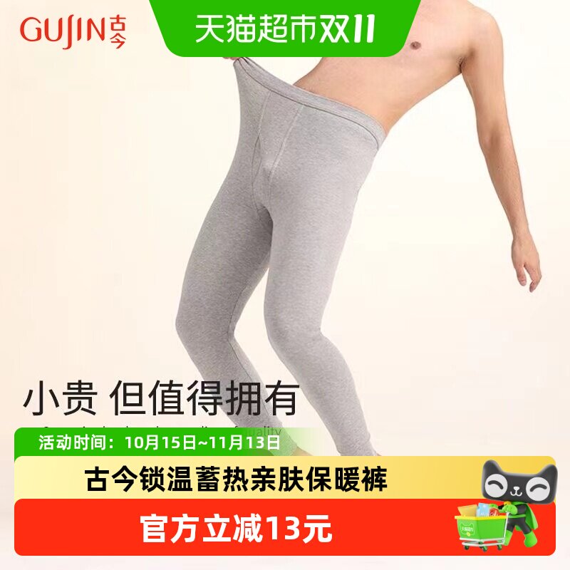 古今纯棉亲肤弹力不卡档保暖裤