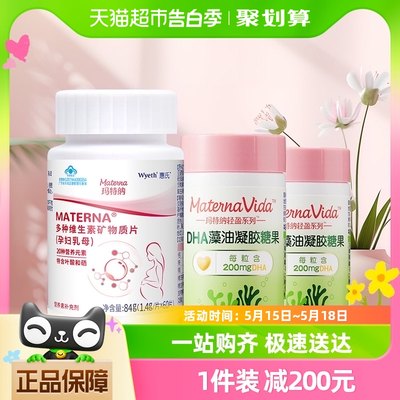 惠氏玛特纳孕产妇复合维生素60片*1瓶+DHA30粒*2瓶（60天量）