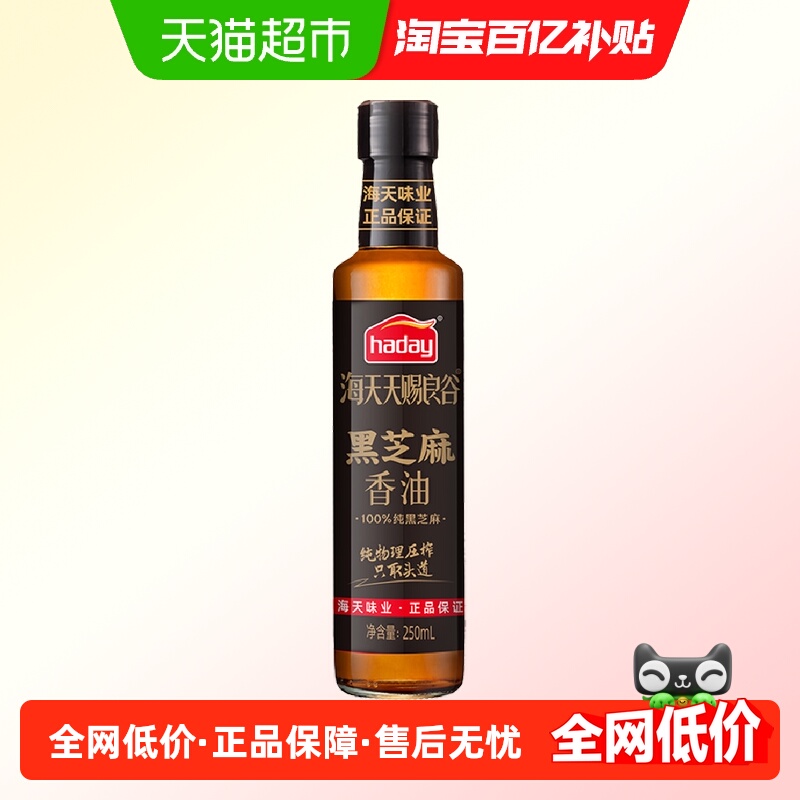 海天黑芝麻香油250ml×1瓶