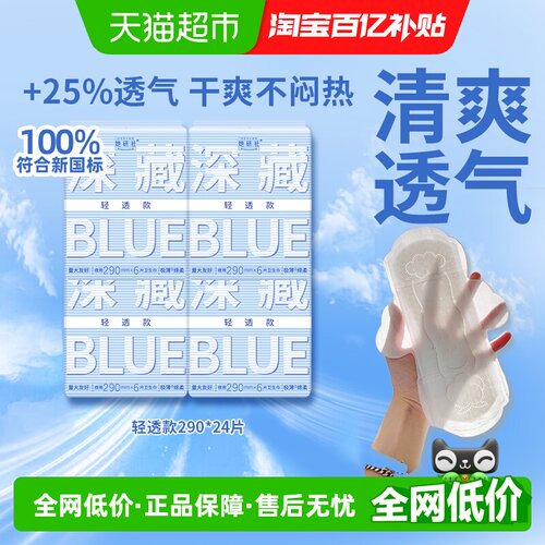 她研社卫生巾轻透款290mm*4包