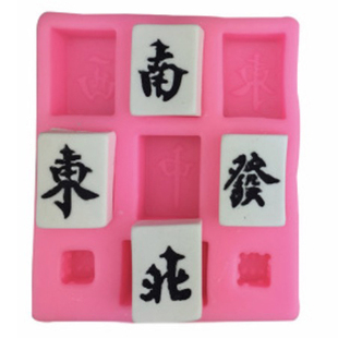 十三幺清一色麻将硅胶模具东南西北中发白巧克力模具蛋糕装饰烘焙