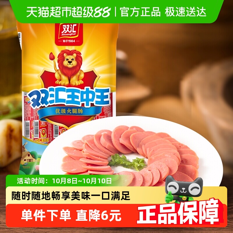 双汇王中王火腿肠