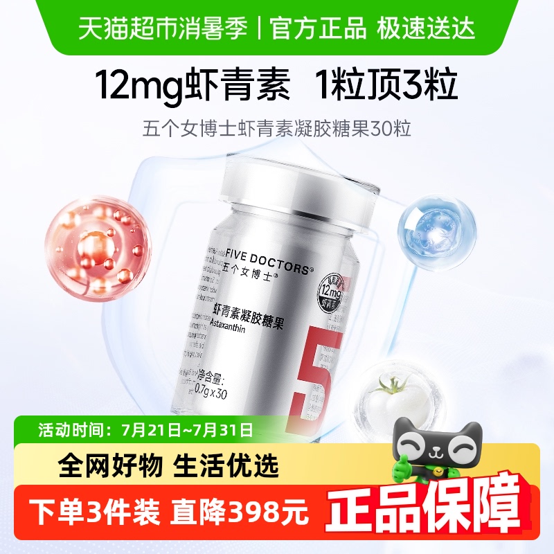 五个女博士虾青素胶囊