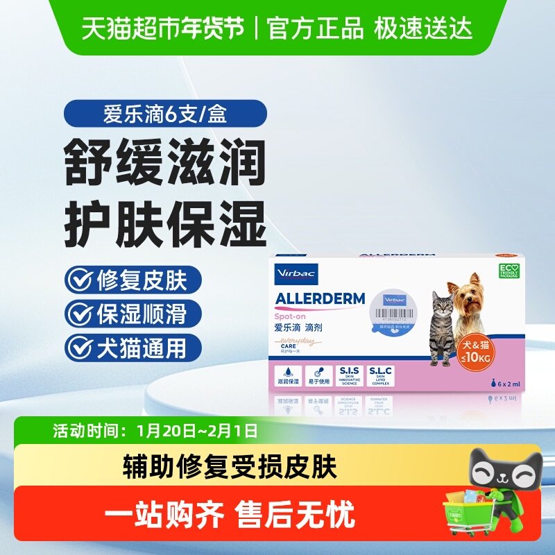 法国维克virbac爱乐滴宠物狗狗猫咪修护皮肤猫狗藓真菌脱毛滴剂,宠物/宠物食品及用品,狗特色保健品,淘宝优惠券,粉丝福利购,淘宝优惠卷