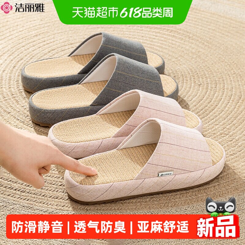 洁丽雅亚麻拖鞋女款家居室内四季静音底防滑防臭棉麻布拖男款夏天
