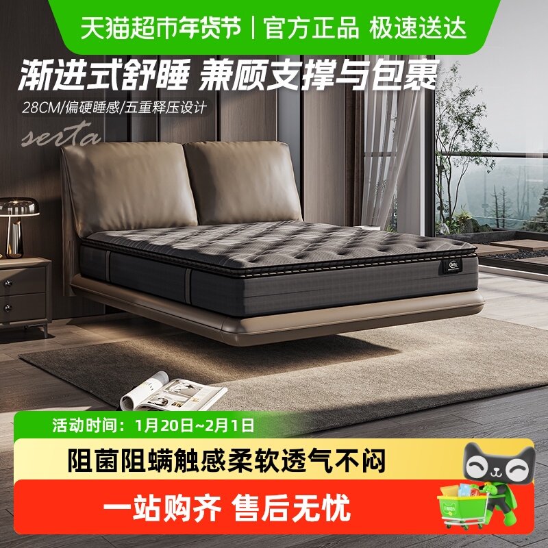Serta/舒达 巴斯克 偏硬睡感 记忆棉席梦思床垫家用,住宅家具,记忆棉床垫,淘宝优惠券,粉丝福利购,淘宝优惠卷