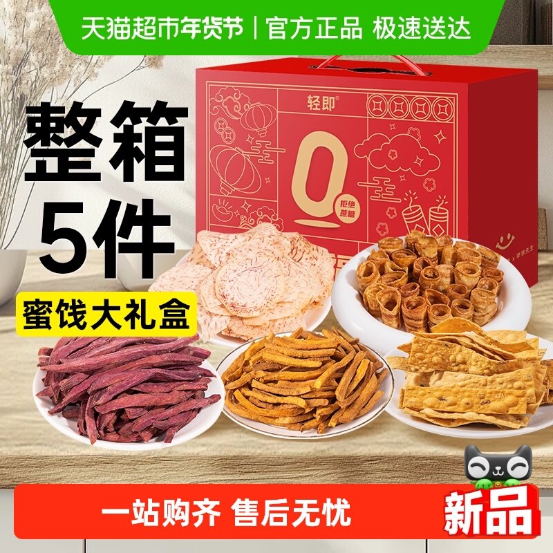 沙炒红薯干香芋片香蕉卷果干年货节礼盒新年送礼解馋零食品大礼包,零食/坚果/特产,薯类制品,淘宝优惠券,粉丝福利购,淘宝优惠卷