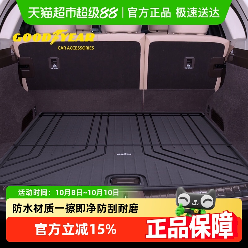 固特异问界全TPE后备箱垫