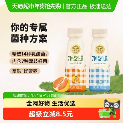北海牧场7种益生菌清爽型低温酸奶风味发酵乳