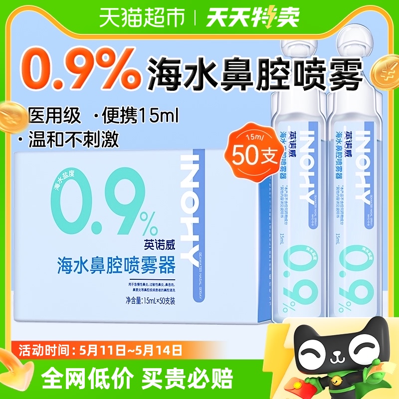 【包邮】海氏海诺0.9%海水鼻腔喷雾器生理型盐水清洗液鼻腔喷雾器