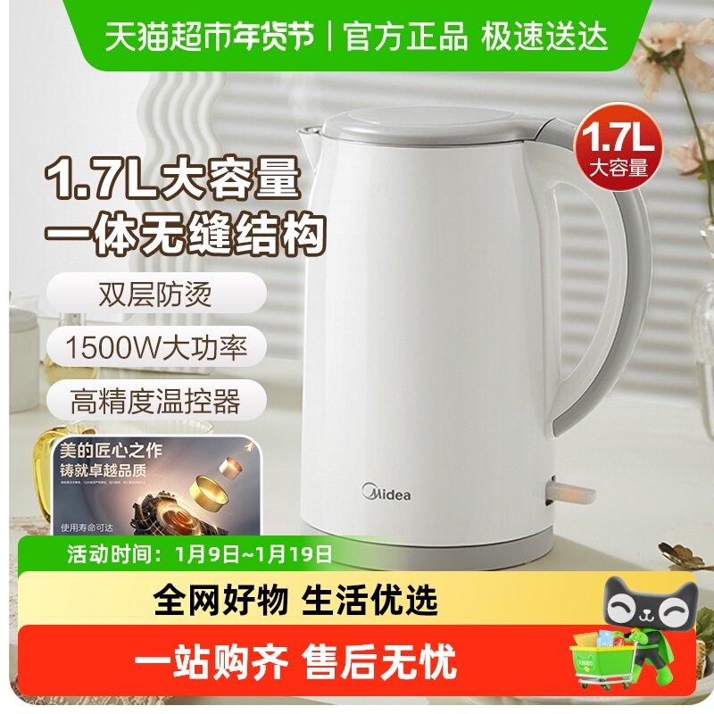 美的电水壶热水壶不锈钢水壶防烫大容量家用智能断电双层烧水壶