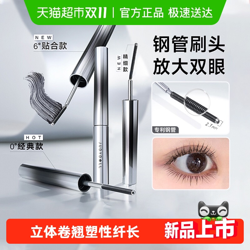 橘朵立体持久卷翘钢管睫毛膏