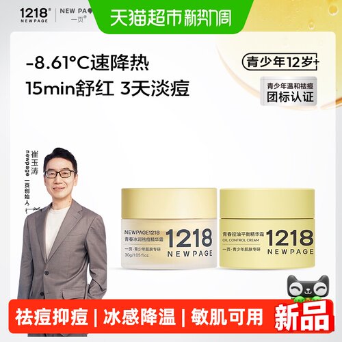 newpage一页青少年保湿祛痘面霜
