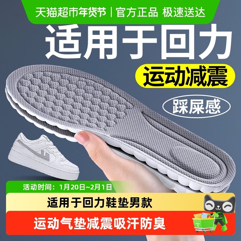 适用于回力鞋垫男款运动气垫减震吸汗防臭久站不累男士板鞋女,服饰配件/皮带/帽子/围巾,鞋垫,淘宝优惠券,粉丝福利购,淘宝优惠卷