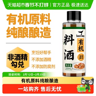 食圣料酒有机料酒家用增香提鲜去腥炒菜纯粮酿造