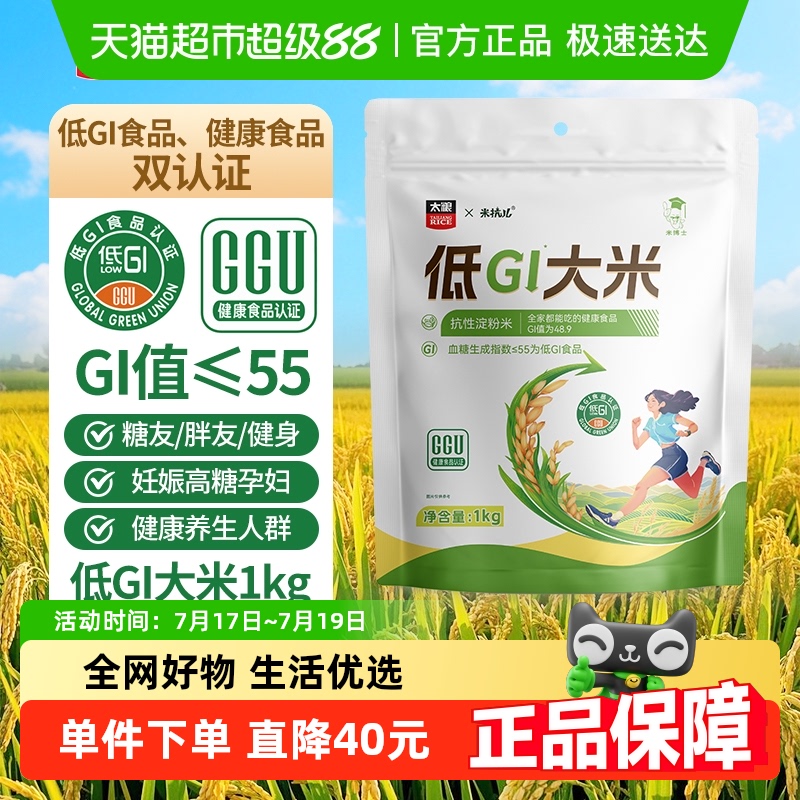 太粮低GI糖友控糖抗性淀粉大米