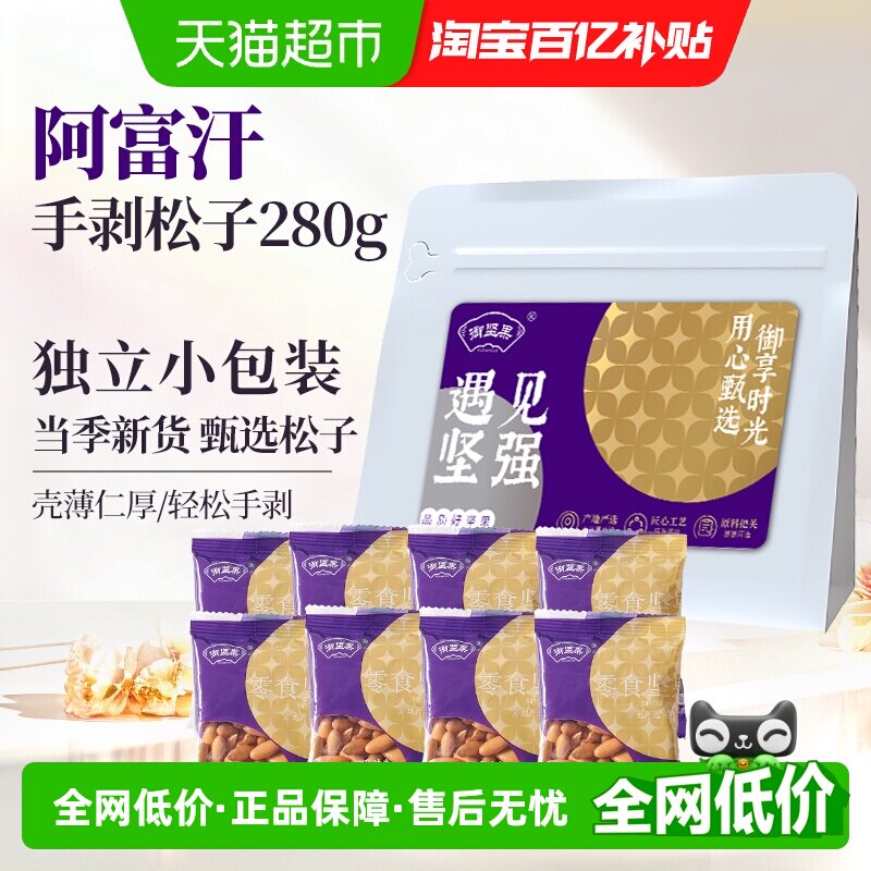 御坚果手剥阿富汗巴西松子新货大长颗粒独立包装休闲坚果零食