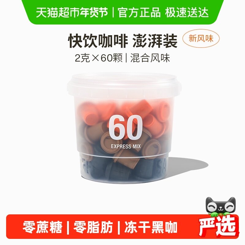 三顿半快饮速溶咖啡拿铁美式超即溶冷萃无蔗糖冻干黑咖啡粉60颗