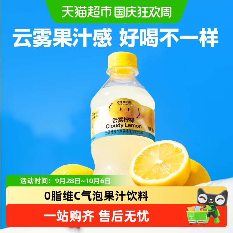 柠檬共和国云雾柠檬芭乐迷你气泡果汁饮料0脂维C聚会年货送礼