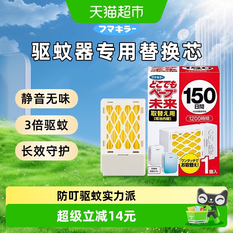 VAPE未来日本家用电子驱蚊器静音3倍蚊香150日替换芯安全无味
