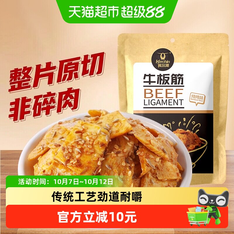 科尔沁烧烤味牛板筋100g*3袋内蒙古特产休闲零食小吃即食牛板筋