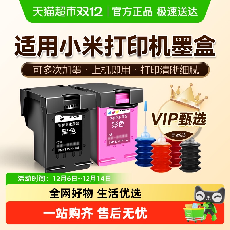 图盛适用小米打印机墨盒可加墨MI米家喷墨打印一体机连喷黑色彩色