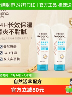 艾惟诺身体乳婴儿童身体乳新生婴儿面霜婴儿专用止痒保湿227ml*2
