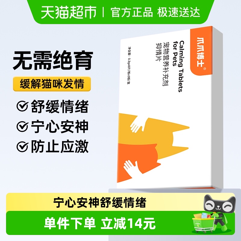 爪爪博士母猫宠物保健品