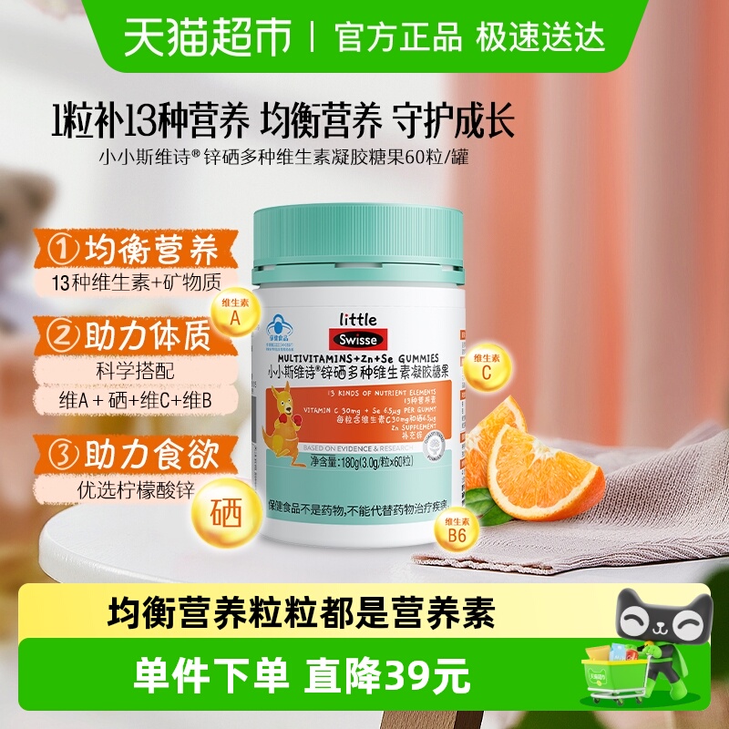 swisse锌硒多种维生素