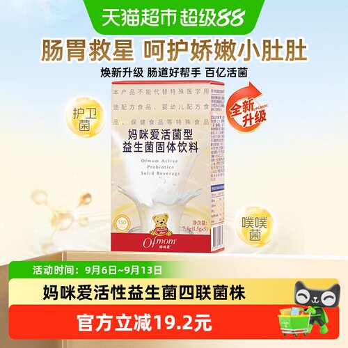 妈咪爱活性益生菌开袋即食