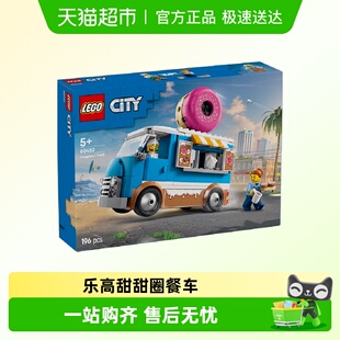 行货 乐高甜甜圈餐车60452儿童拼搭积木玩具 6仓正品