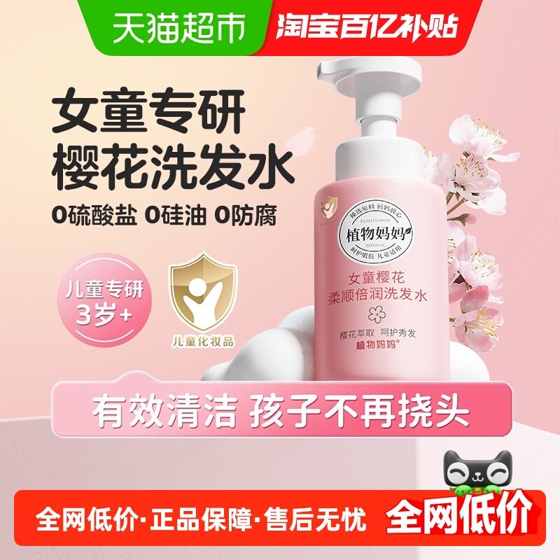 植物妈妈儿童洗发水儿专用女孩童柔顺蓬松无硅油宝宝正品